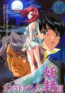   / Stratosphera no Yousei