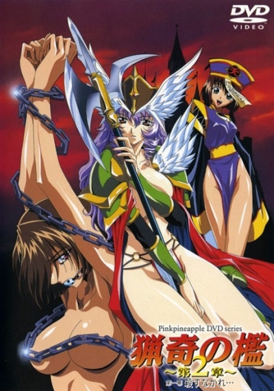   2  / Ryouki no Ori 2 Season