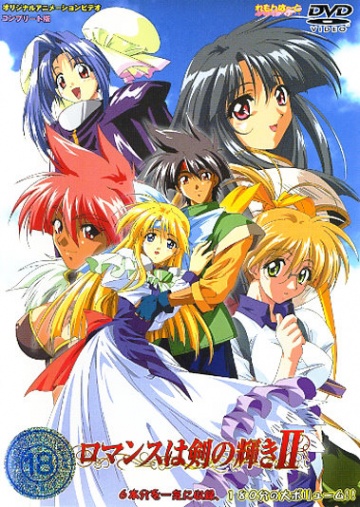     2 / Romance wa Tsurugi no Kagayaki II