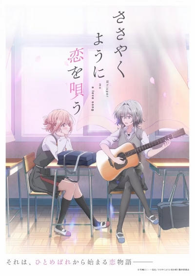      / Sasayaku You ni Koi wo Utau