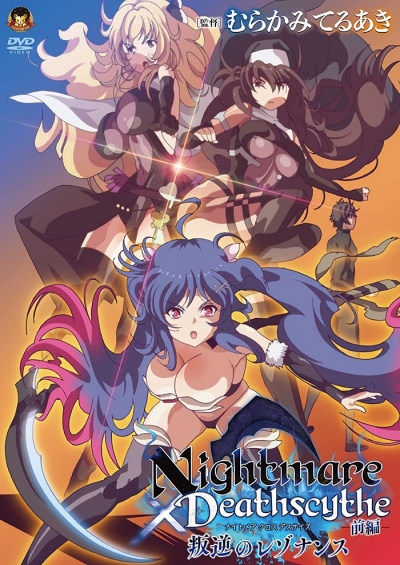 Кошмар и коса смерти: Резонанс восстания / Nightmare x Deathscythe: Hangyaku no Resonance